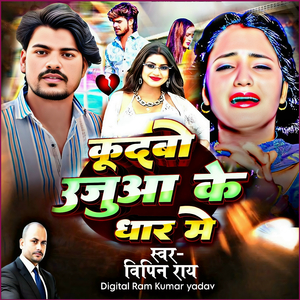 Koodabo Ujua Ke Dhaar Mein