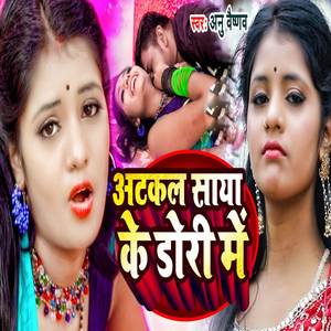 Aatkal Saya Ke Dori Me