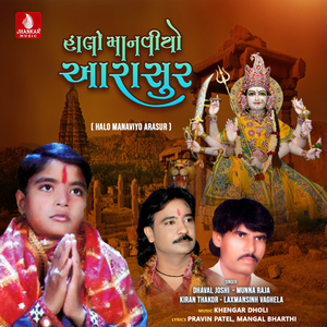 Halo Manaviyo Arasur