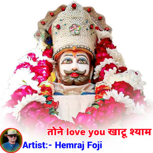 तोने love you खाटू श्याम