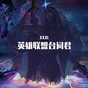 英雄联盟(烬)