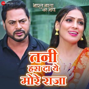 Tani Hans Da Ye More Raja