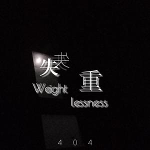 失重 (No Vocal)