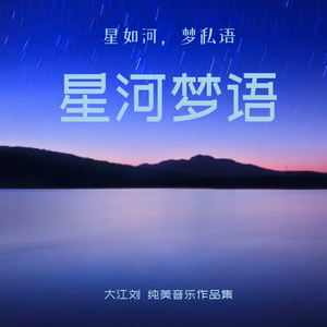 星雨如梦