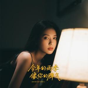 今年的雨季像你的脾气 (某年某月某个星期几)