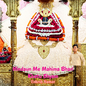 Hindaun Me Mahima Bhari Khatu Shyam