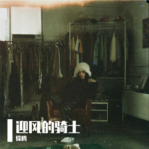 我爱着一个姑娘 她不想见我