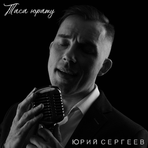 Таса юрату