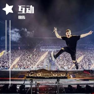 琵琶-Are You DJ 天安门的钟声 - 朝伟Remix（朝伟 remix）