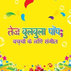 हियर वी गो राउंड द शहतूत बुश नर्सरी राइम वोकल अरेंजमेंट