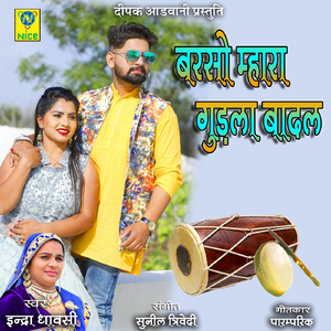 Barso Mhara Gudala Badal