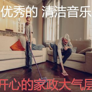 柔和的清洁公寓时刻