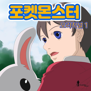 내게 마법을 걸어