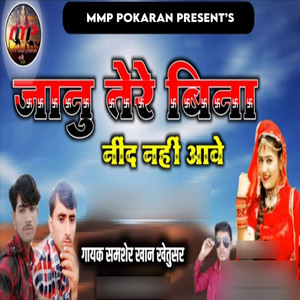 Janu Tere Bina Nind Nahi Aave