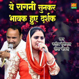 Ye Ragni Sunkar Bhavuk Hue Darshak