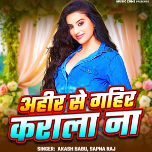 Ahir Se Gahir Karala Na