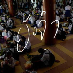 ยังจำ (Cover)