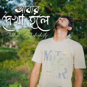 Abar Dekha Hole
