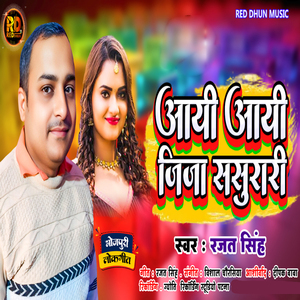 Aai Aai Jija Sasurari