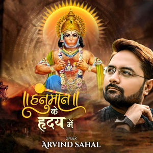 Hanuman Ke Hriday Mein