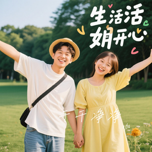 干干净净