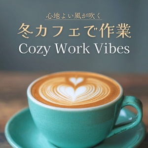 冬のカフェで作業が捗るBGM