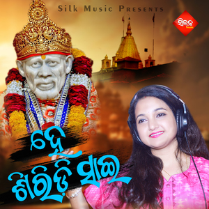 He Siridi Sai
