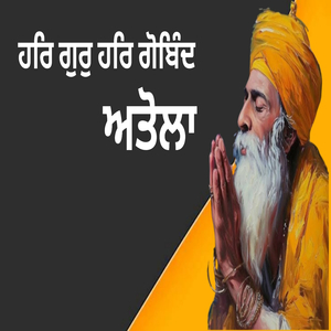 ਹਰਿ ਗੁਰੁ ਹਰਿ ਗੋਬਿੰਦ ਅਤੋਲਾ