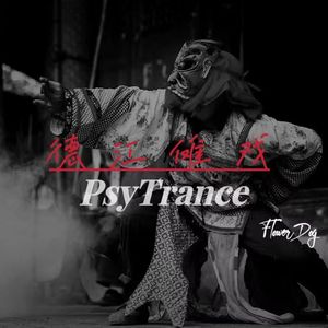 德江傩戏-(Bootleg)