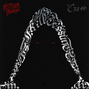 Моим светом