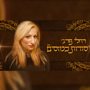 סודות כמוסים