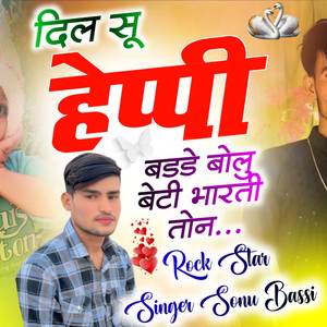दिल सू हेप्पी बड्डे बोलु बेटी भारती तोन