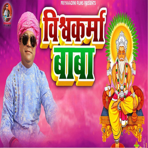 Vishwakarma Baba