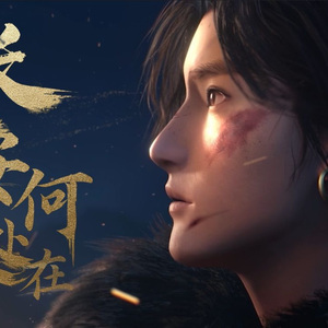 长安何处在（女声翻唱）