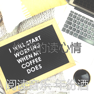 诗意的正在读书节奏