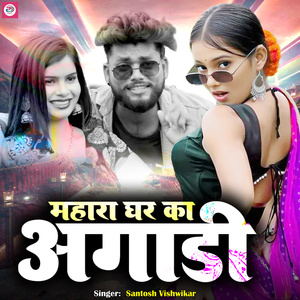 Mhara Ghar Ka Aagadi