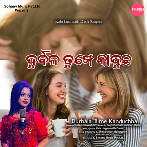 Durbala Tume Kanduchha