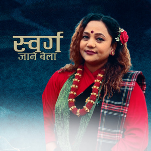 स्वर्ग जाने बेला