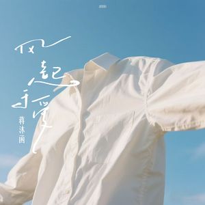 风起于爱
