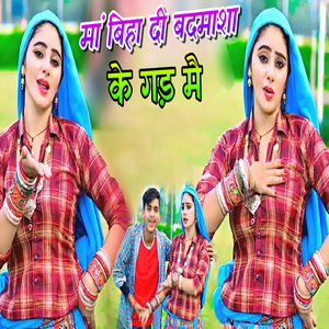 Maa Biyah Di Badmasha Ke Gard Me