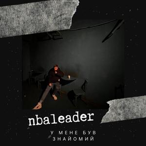 У мене був знайомий