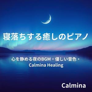 寝落ちする静かな森の中で