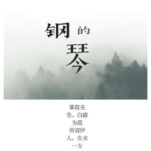 山川云海（纯音乐钢琴曲）