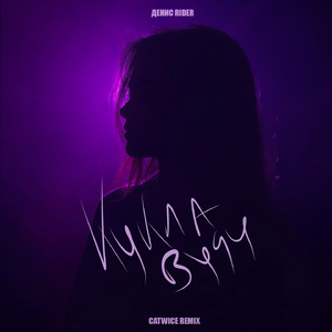 Кукла вуду (remix)