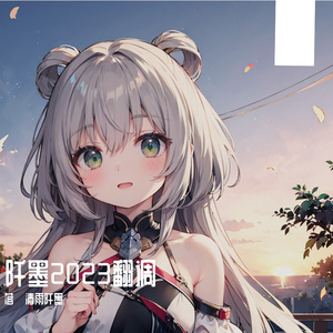 冬日来信（cover：朵芊）