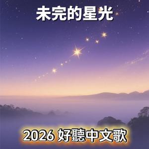 光影的對白 (Dialogue of Light and Shadow)