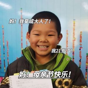 妈！母亲节快乐！