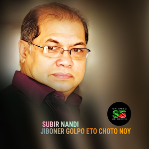 Jiboner Golpo Eto Choto Noy (From "Ram Rahim Jon")