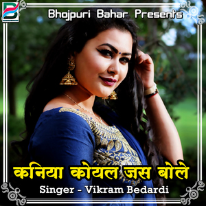 Kaniya Koyal Jas Bole