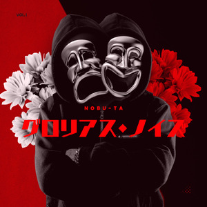 グロリアス・ノイズ